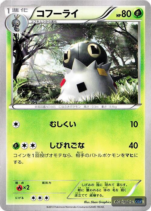 Spewpa — the most valuable Spewpa card