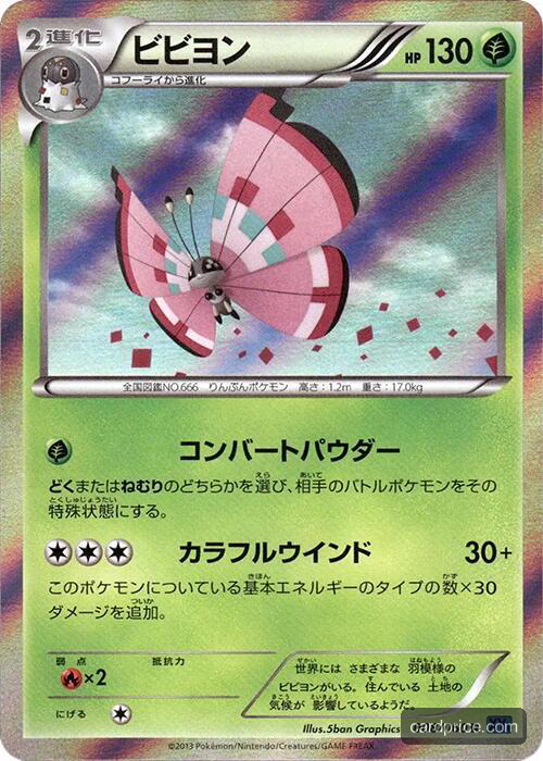 Vivillon — the most valuable Vivillon card