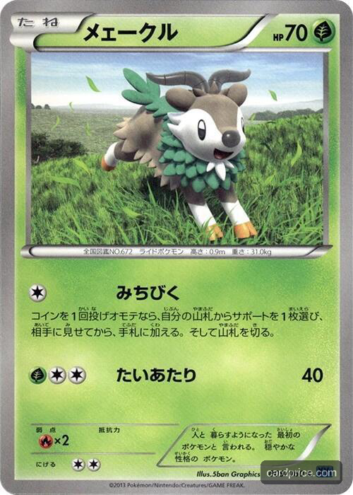 Skiddo — the most valuable Skiddo card