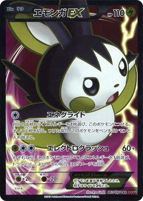Emolga EX — the most valuable Emolga card
