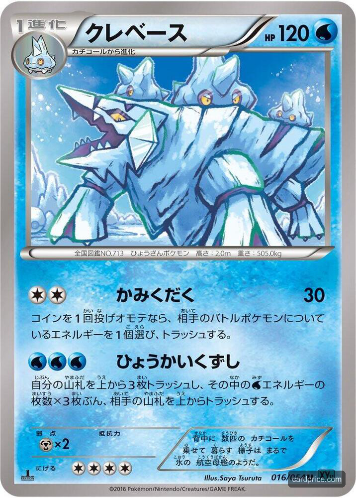 Avalugg — the most valuable Avalugg card