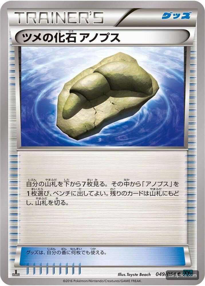 Claw Fossil Anorith — the most valuable Anorith card