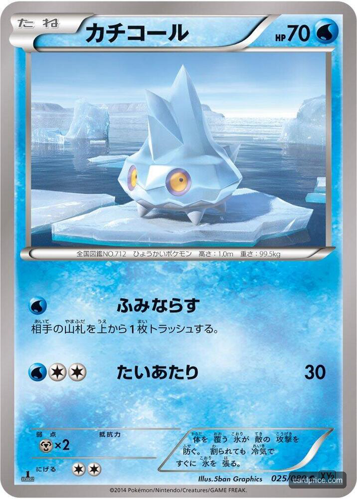 Bergmite — the most valuable Bergmite card
