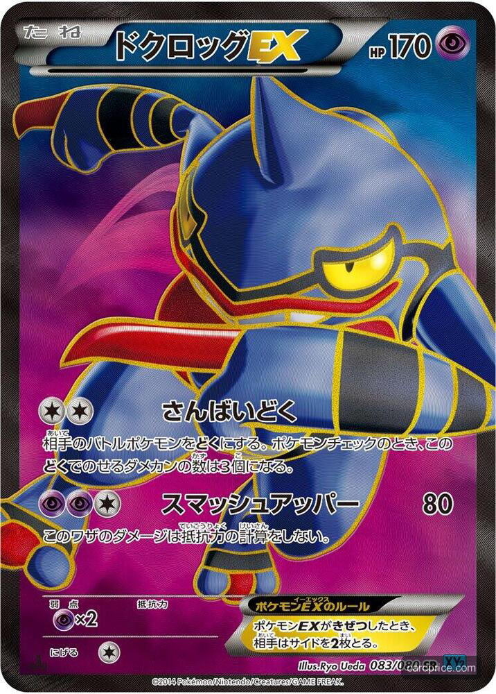 Toxicroak EX — the most valuable Toxicroak card