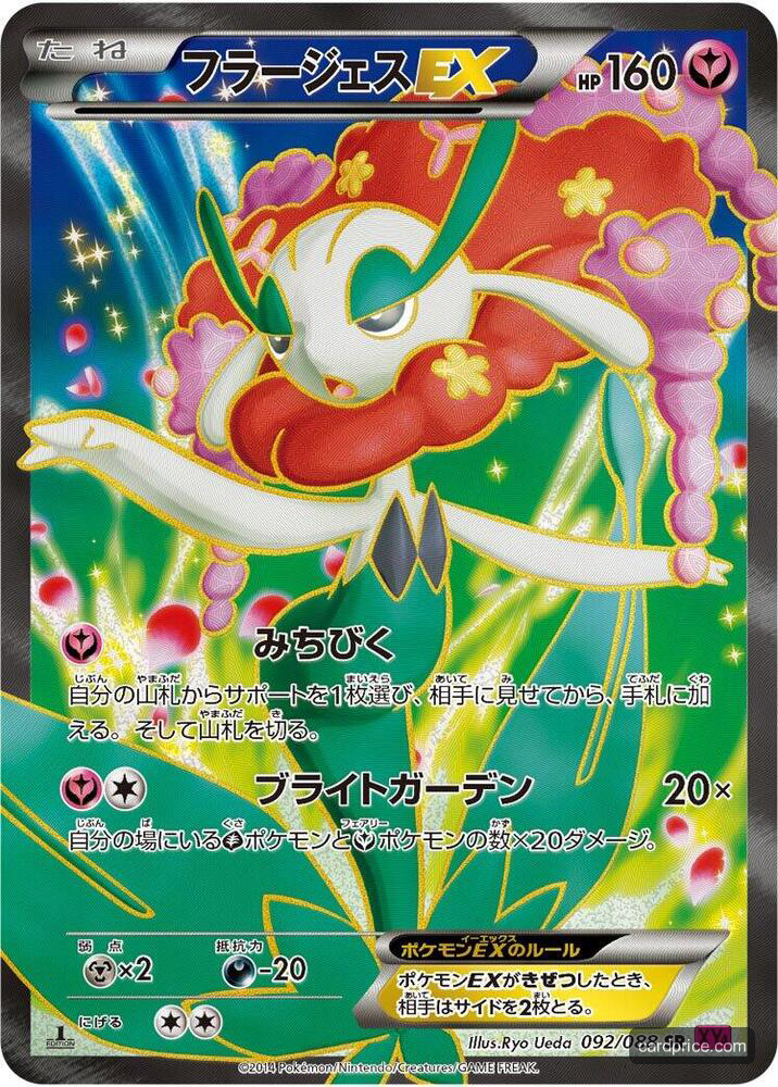 Florges EX — the most valuable Florges card