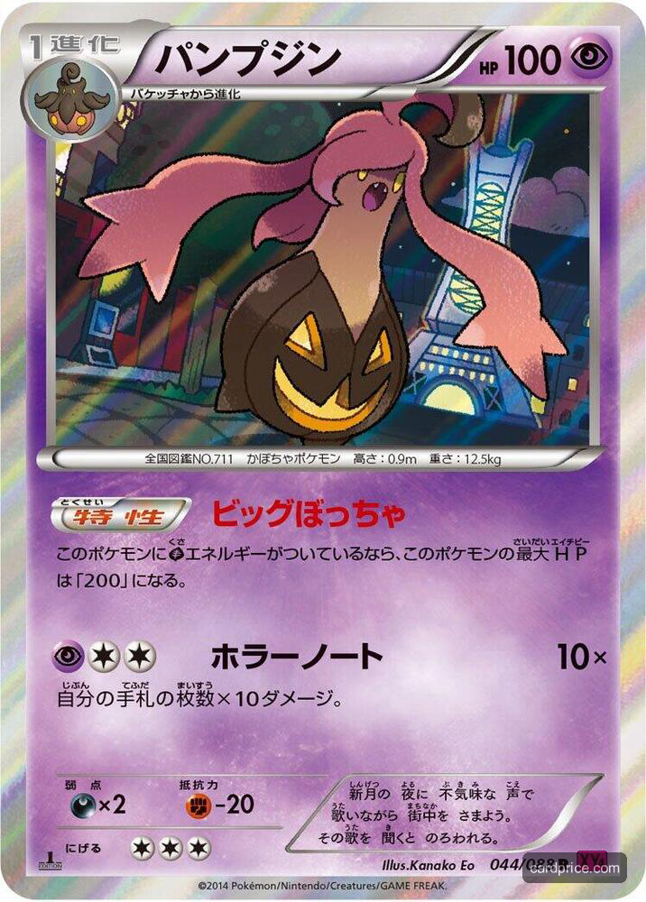 Gourgeist — the most valuable Gourgeist card