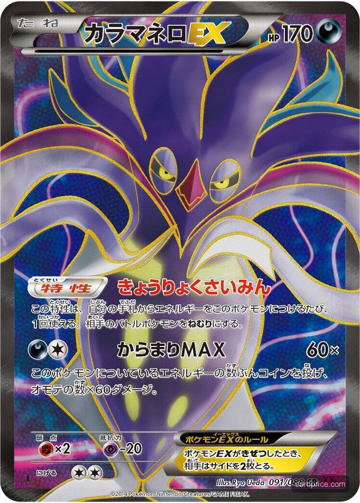 Malamar EX — the most valuable Malamar card
