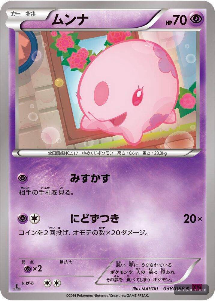 Munna — the most valuable Munna card