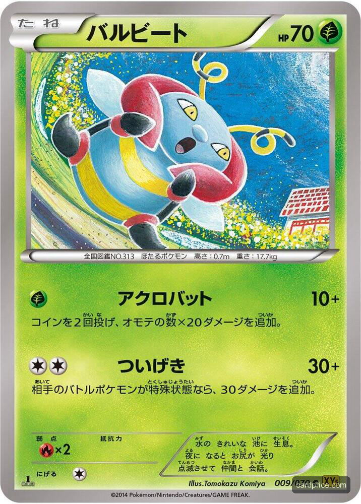 Volbeat — the most valuable Volbeat card