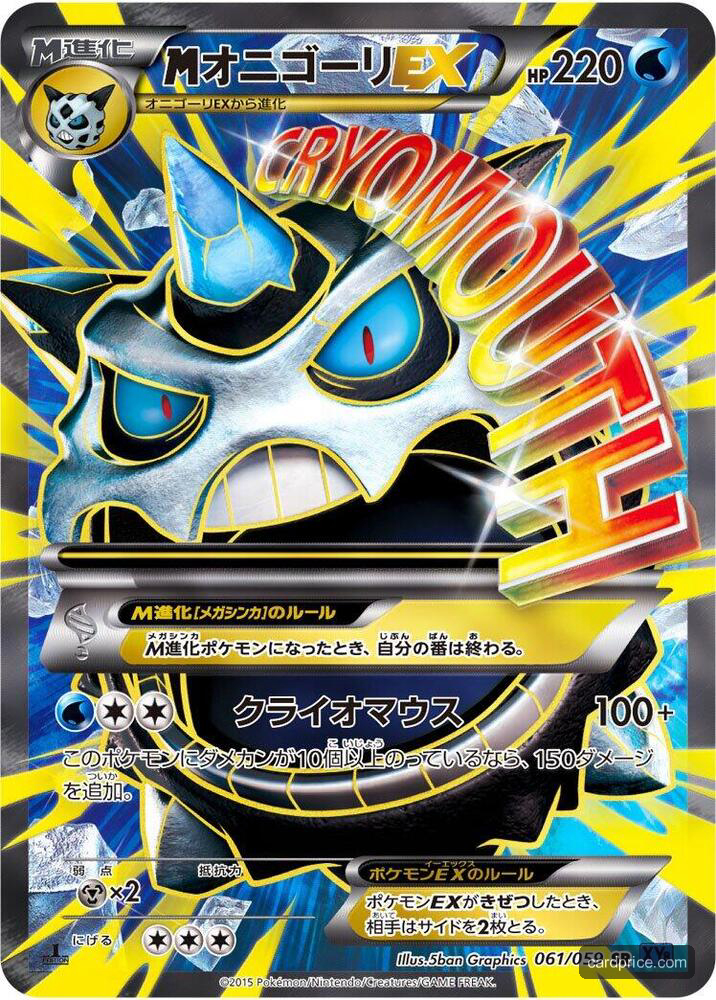 Mega Glalie EX — the most valuable Glalie card