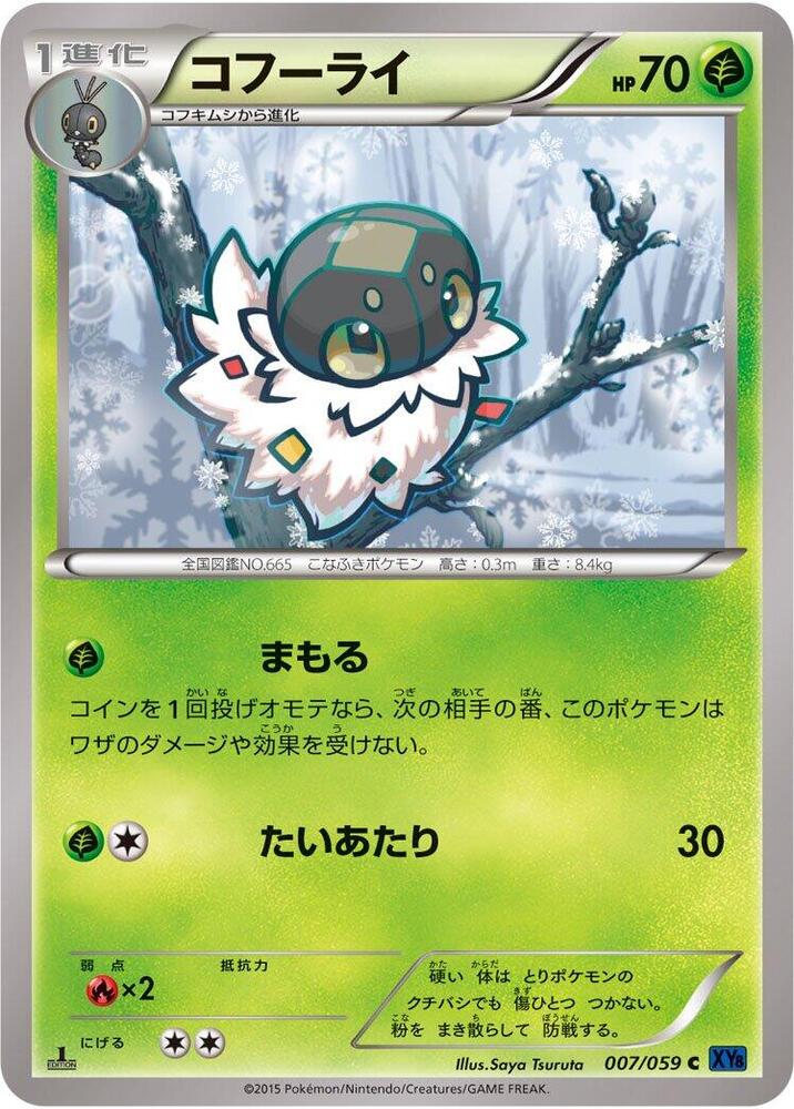 Spewpa — the most valuable Spewpa card