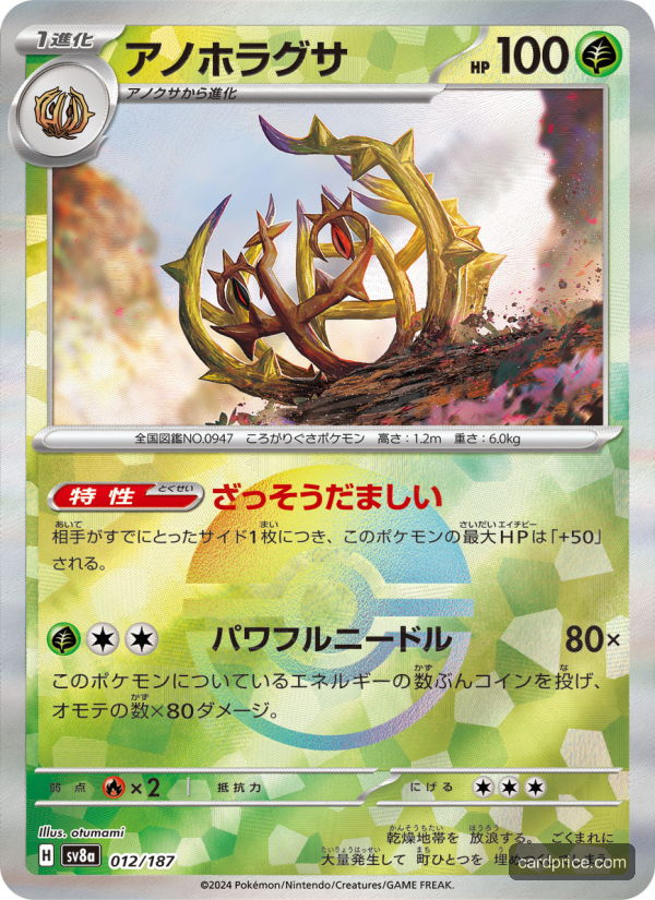 Brambleghast — the most valuable Brambleghast card