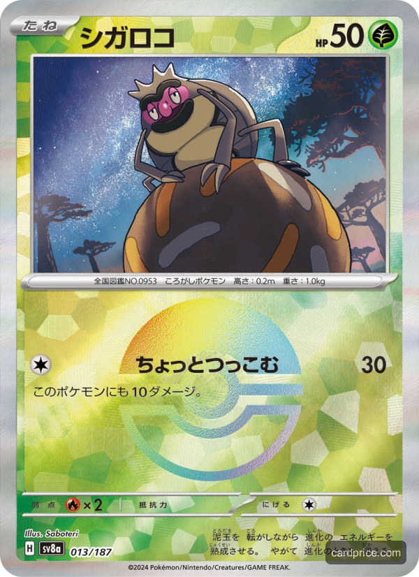 Rellor — the most valuable Rellor card