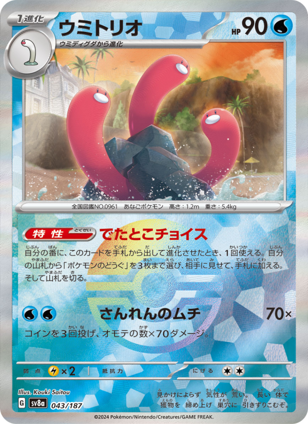Wugtrio — the most valuable Wugtrio card