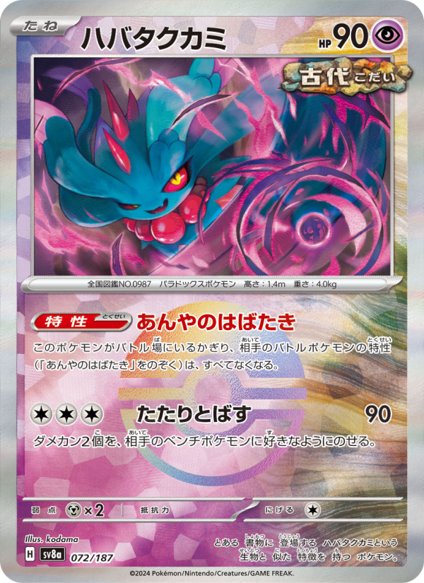 Flutter Mane — the most valuable Flutter Mane card