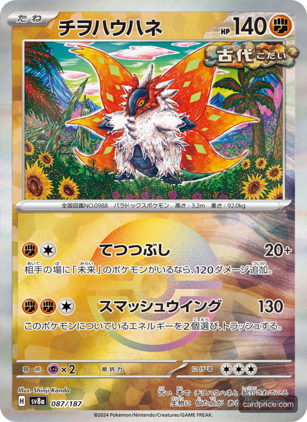 Slither Wing — the most valuable Slither Wing card
