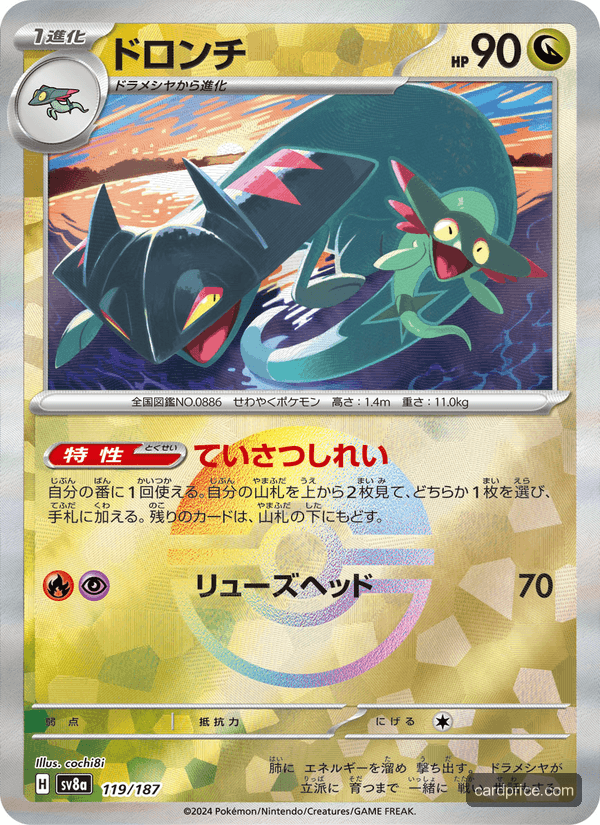 Drakloak — the most valuable Drakloak card