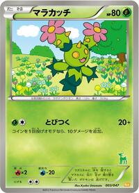 Maractus — the most valuable Maractus card