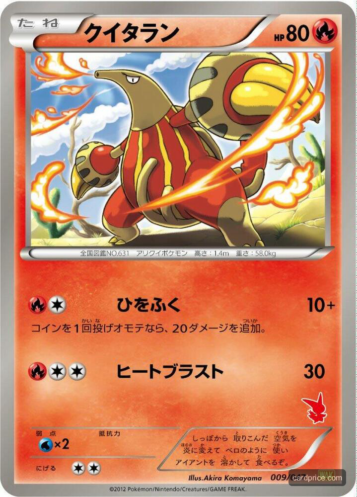 Heatmor — the most valuable Heatmor card