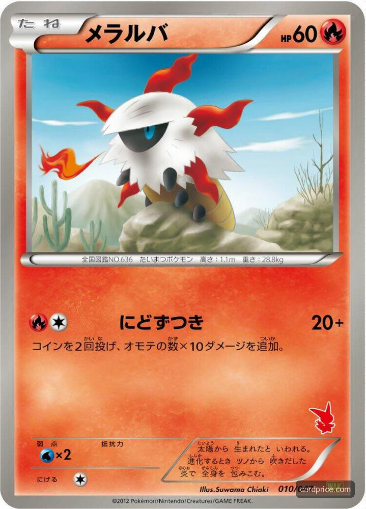 Larvesta — the most valuable Larvesta card