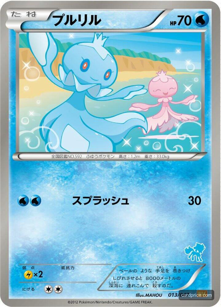 Frillish — the most valuable Frillish card
