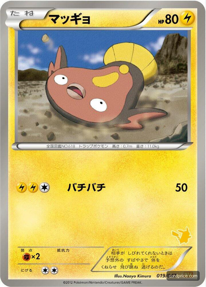 Stunfisk — the most valuable Stunfisk card
