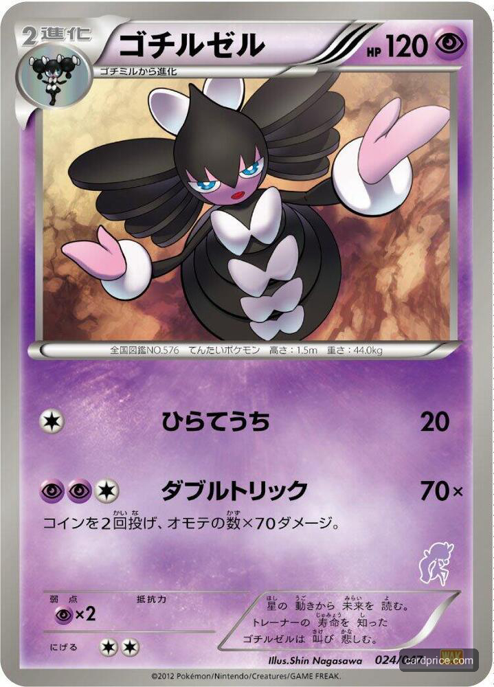 Gothitelle — the most valuable Gothitelle card