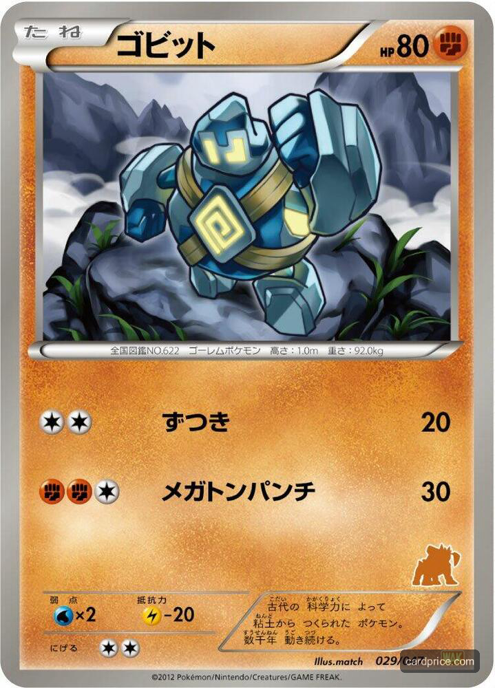 Golett — the most valuable Golett card
