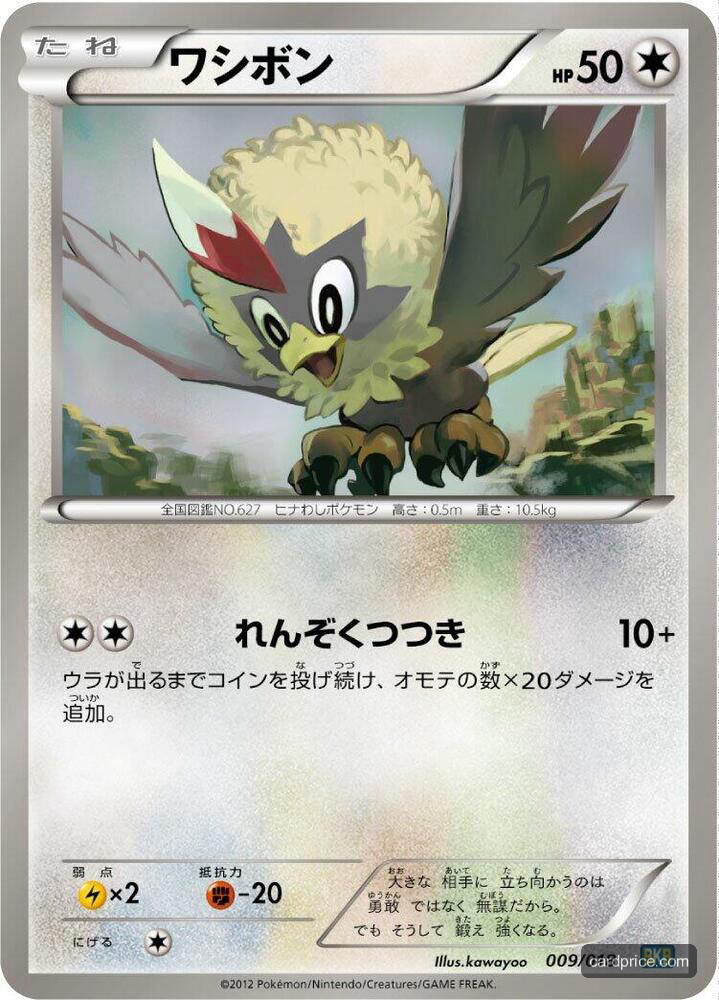 Rufflet — the most valuable Rufflet card