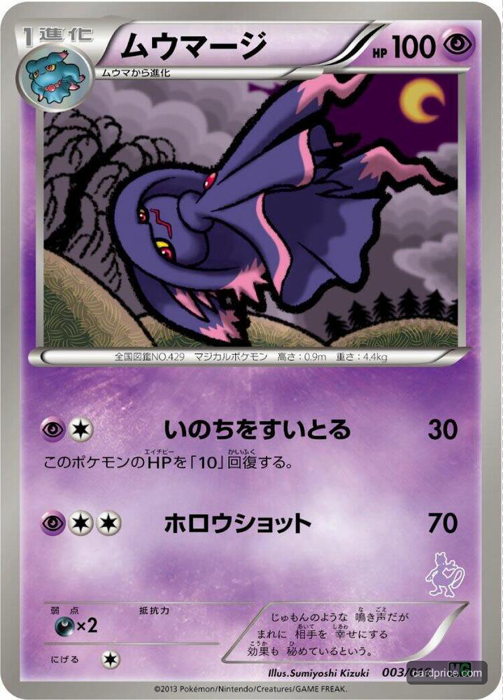Mismagius — the most valuable Mismagius card