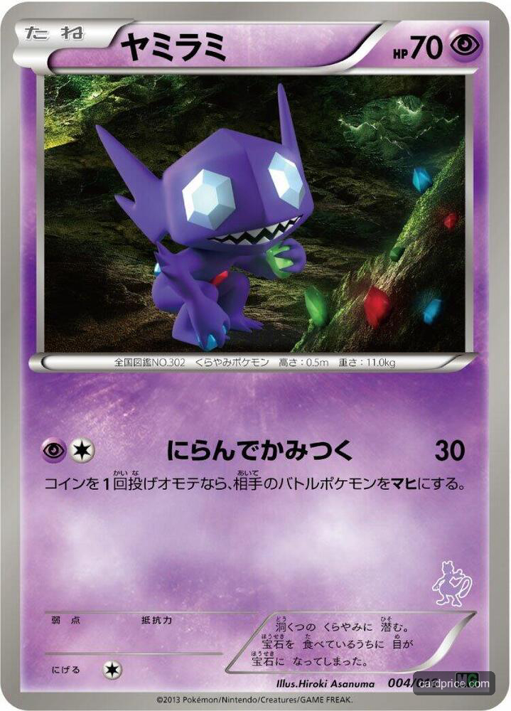 Sableye — the most valuable Sableye card