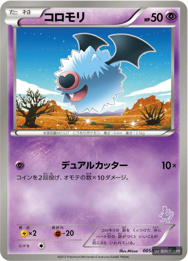 Woobat — the most valuable Woobat card