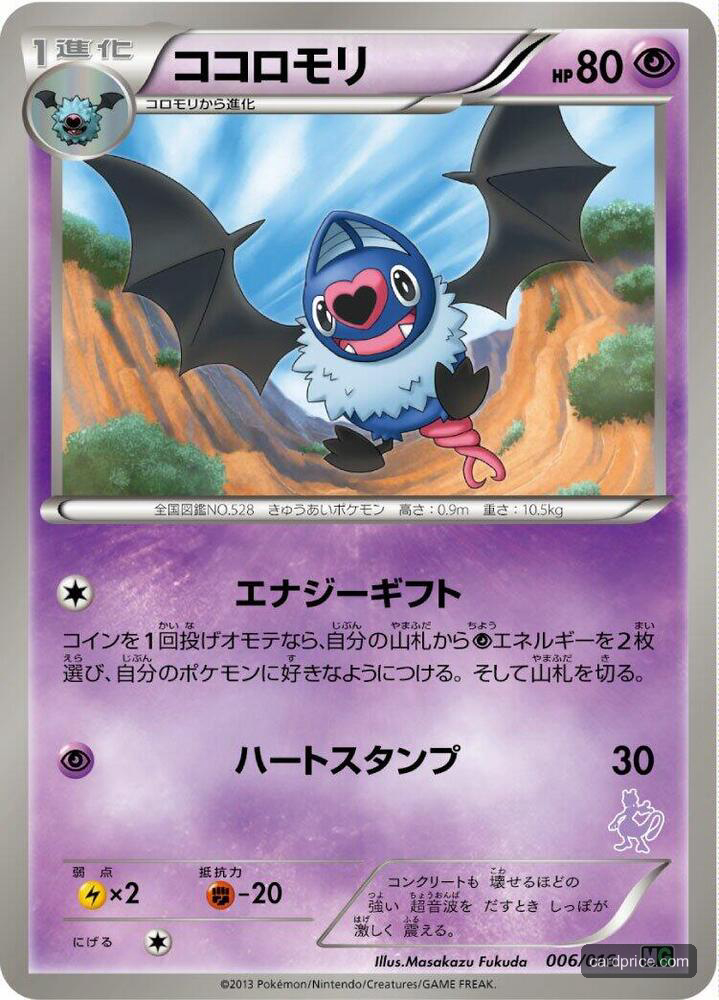 Swoobat — the most valuable Swoobat card