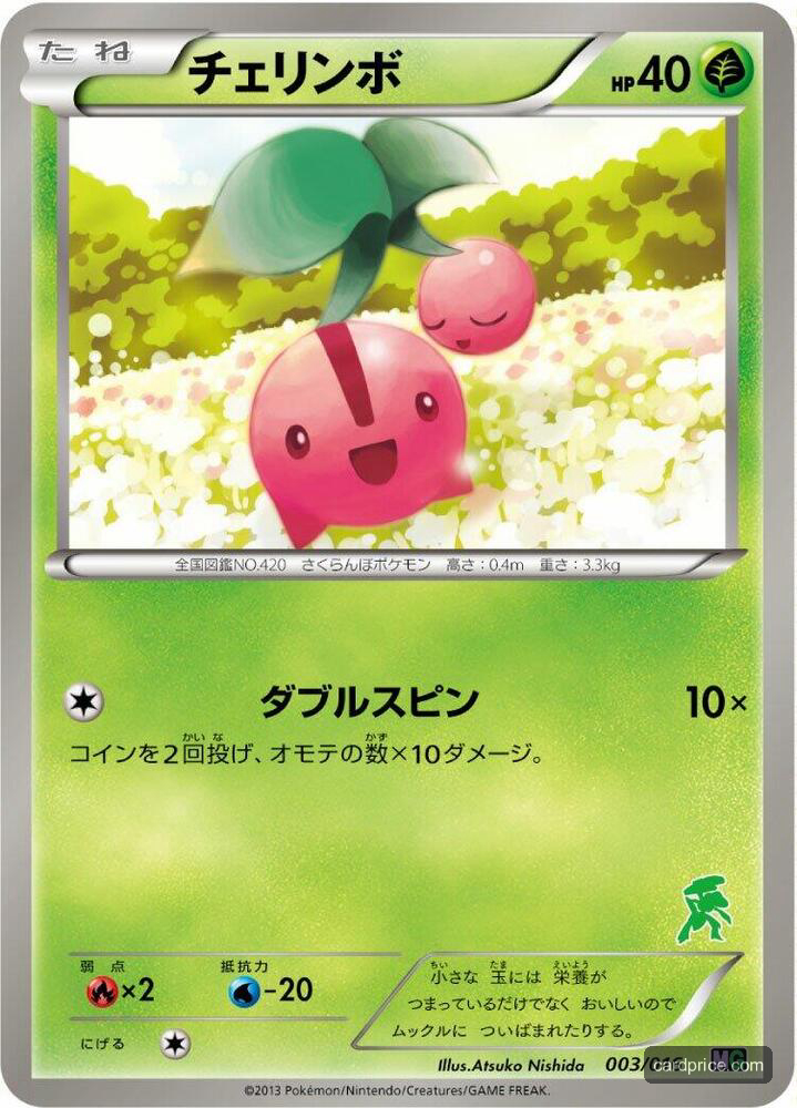 Cherubi — the most valuable Cherubi card