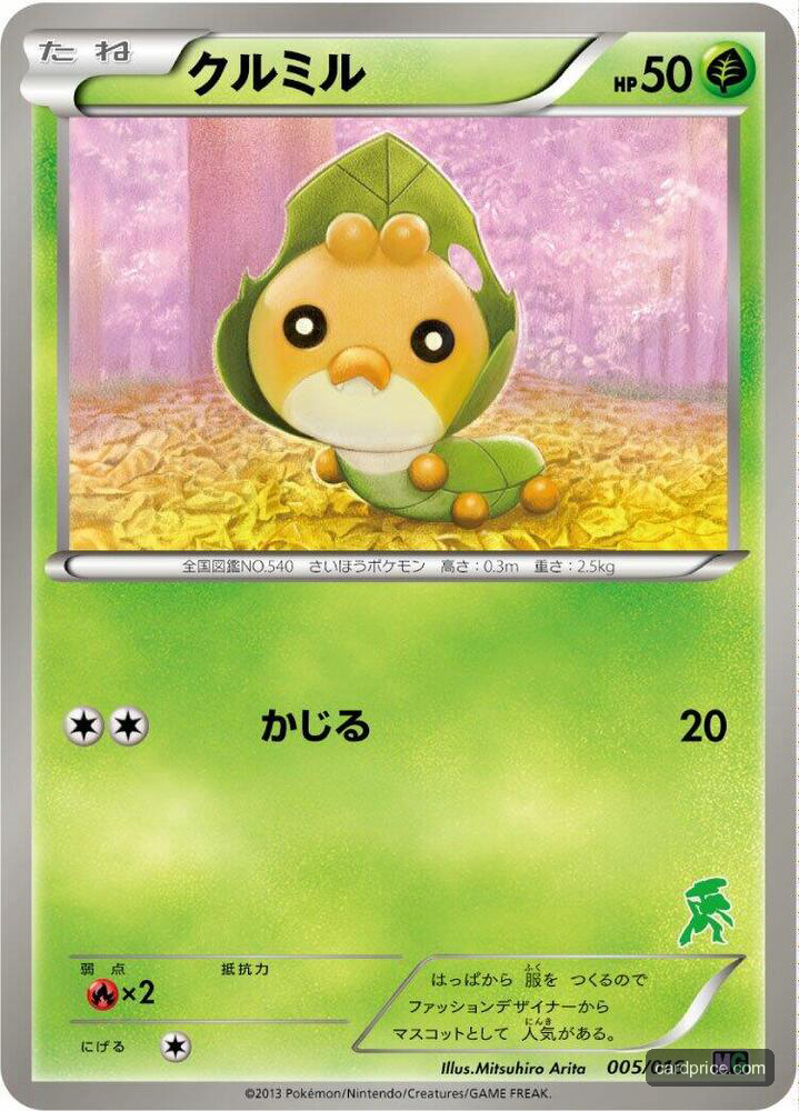 Sewaddle — the most valuable Sewaddle card