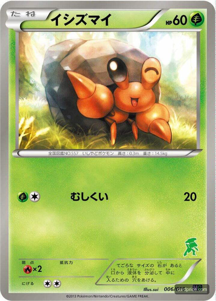 Dwebble — the most valuable Dwebble card