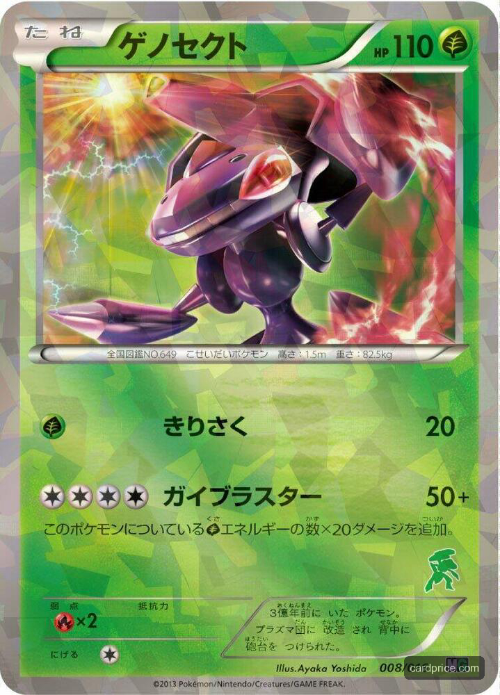 Genesect — the most valuable Genesect card