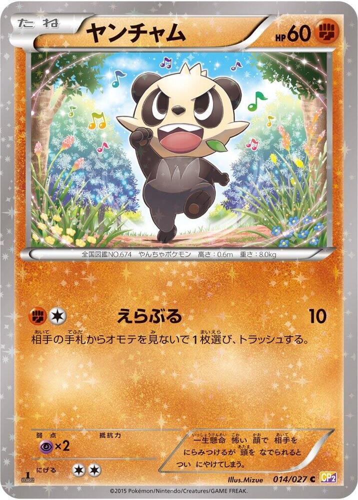 Pancham — the most valuable Pancham card