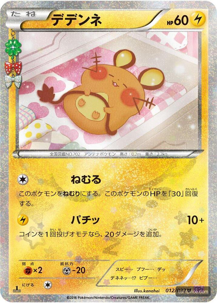Dedenne — the most valuable Dedenne card