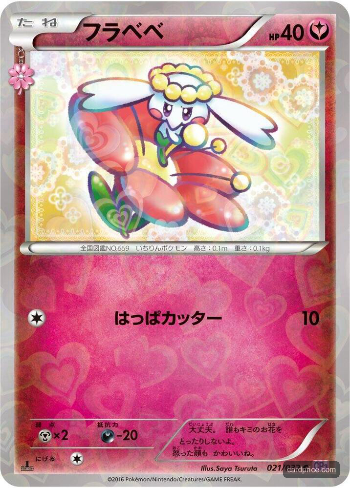 Flabebe — the most valuable Flabébé card
