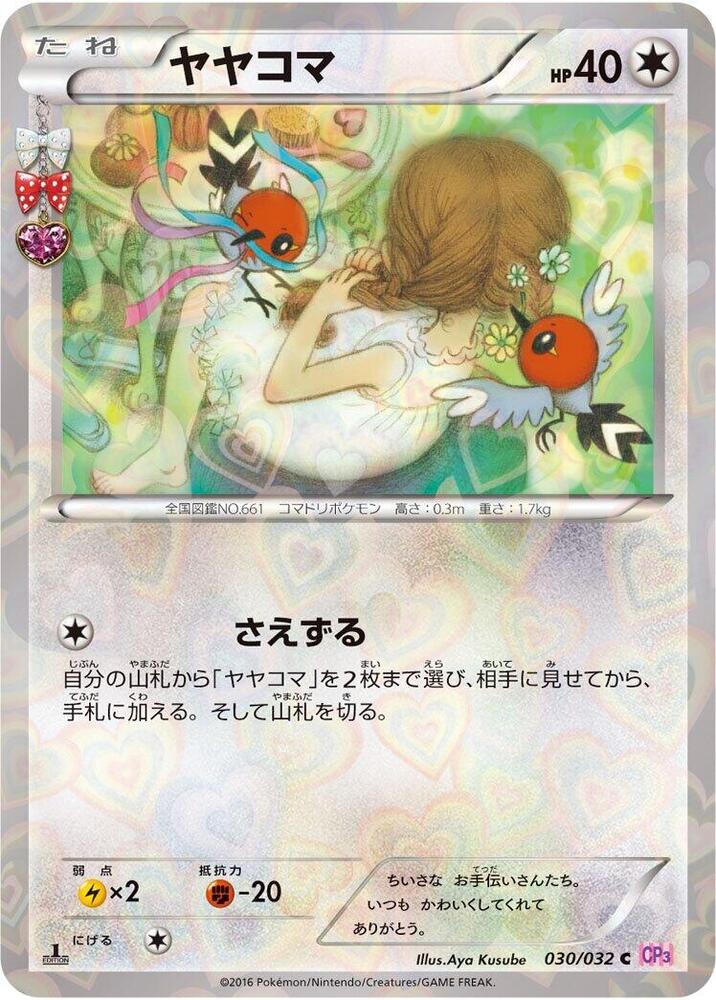 Fletchling — the most valuable Fletchling card