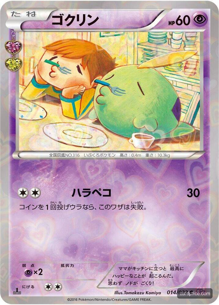 Gulpin — the most valuable Gulpin card