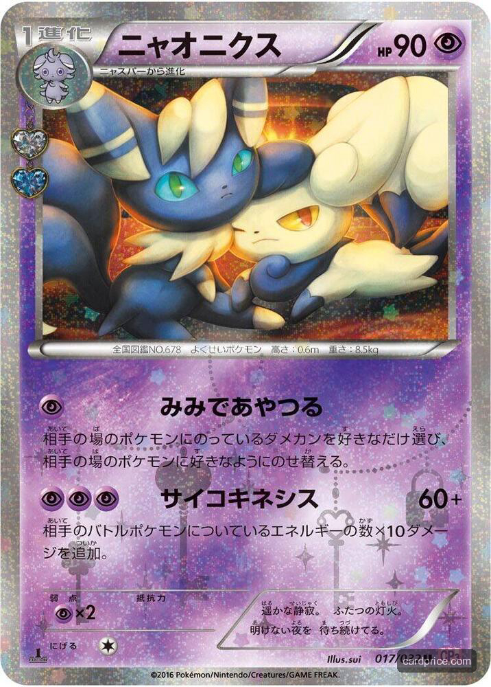 Meowstic — the most valuable Meowstic card