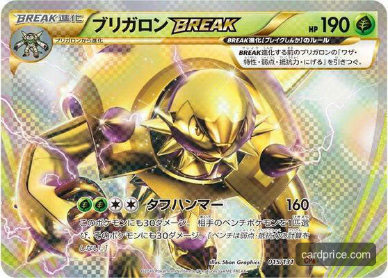 Chesnaught BREAK — the most valuable Chesnaught card