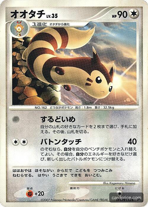 Furret #promo Shining Darkness Pokémon card