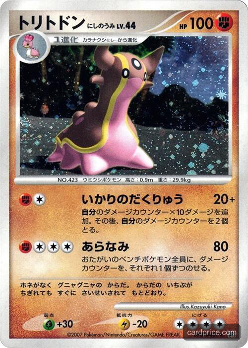 Gastrodon — the most valuable Gastrodon card