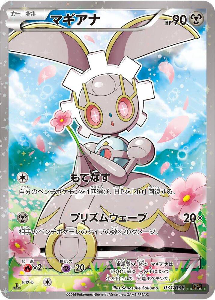 Magearna — the most valuable Magearna card