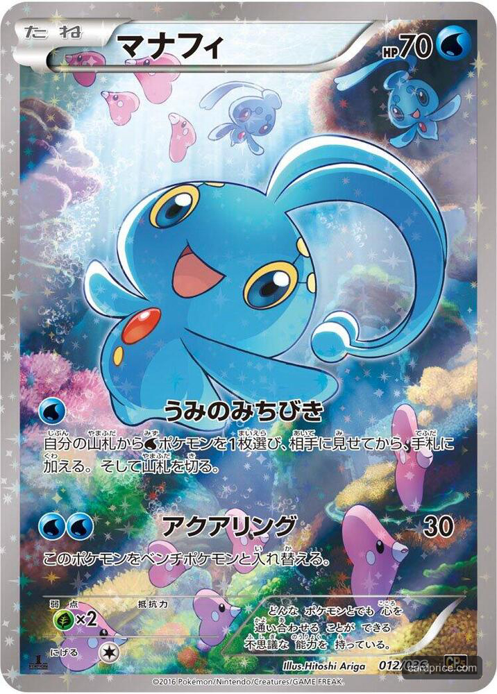 Manaphy — the most valuable Manaphy card