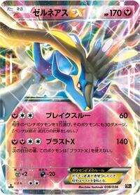 Xerneas EX — the most valuable Xerneas card