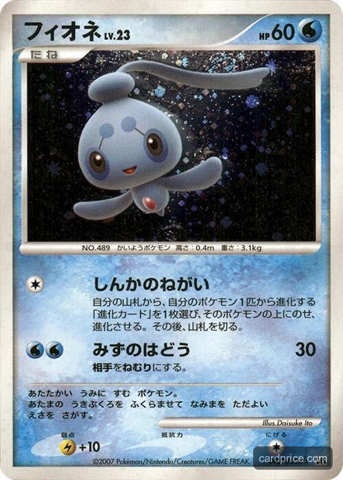 Phione — the most valuable Phione card